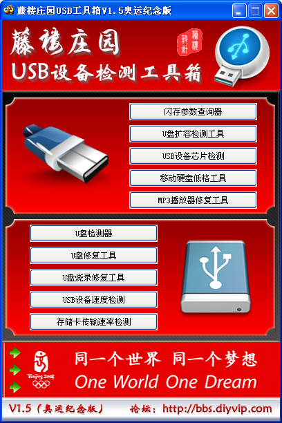 藤楼庄园USB工具箱