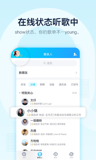 qqapp官方新版