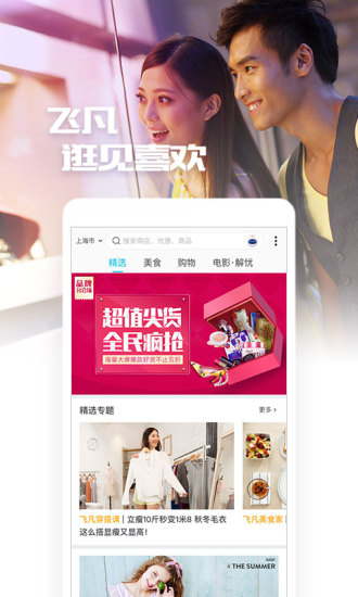 飞凡电商平台下载