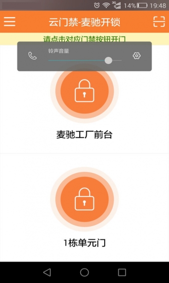 麦驰物联app手机版