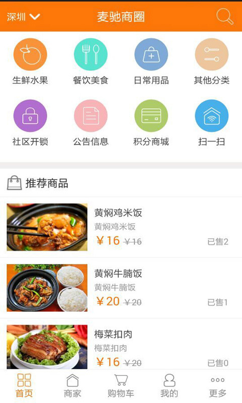 麦驰物联app手机版