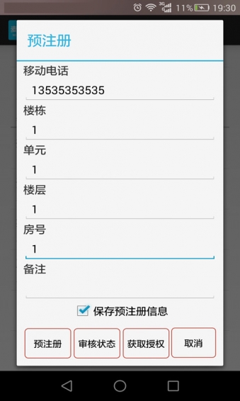 麦驰物联app手机版