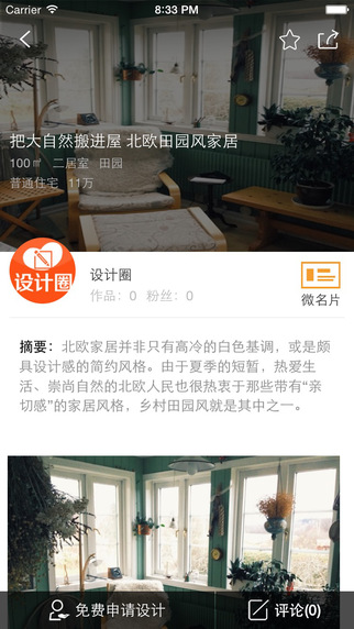 设计圈手机客户端下载