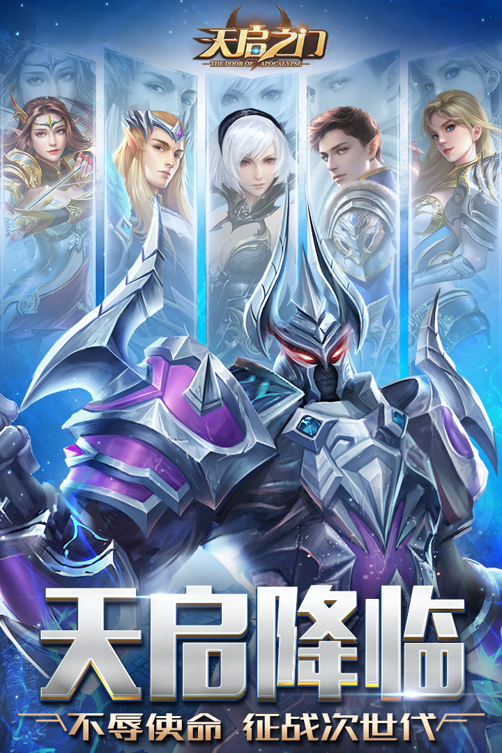 天启之门手游