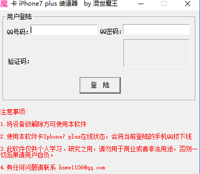 iphone7qq在线软件下载