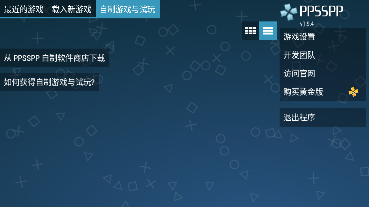 PPSSPP模拟器安卓版下载