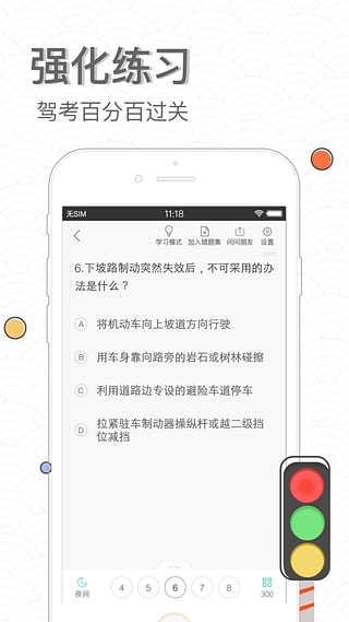 元贝驾考科四一点通目四2017最新版下载