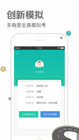 元贝驾考科四一点通目四2017最新版下载