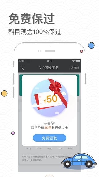 元贝驾考科四一点通目四2017最新版下载