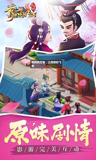 秀丽江山手游官方下载