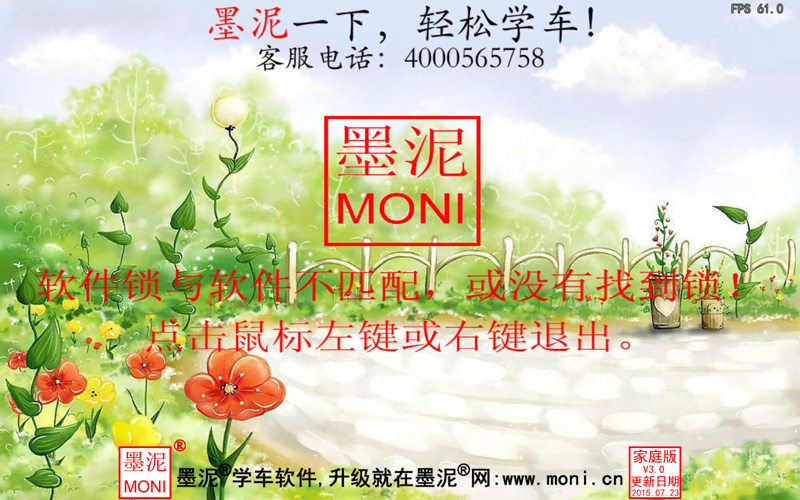 墨泥学车软件家庭版