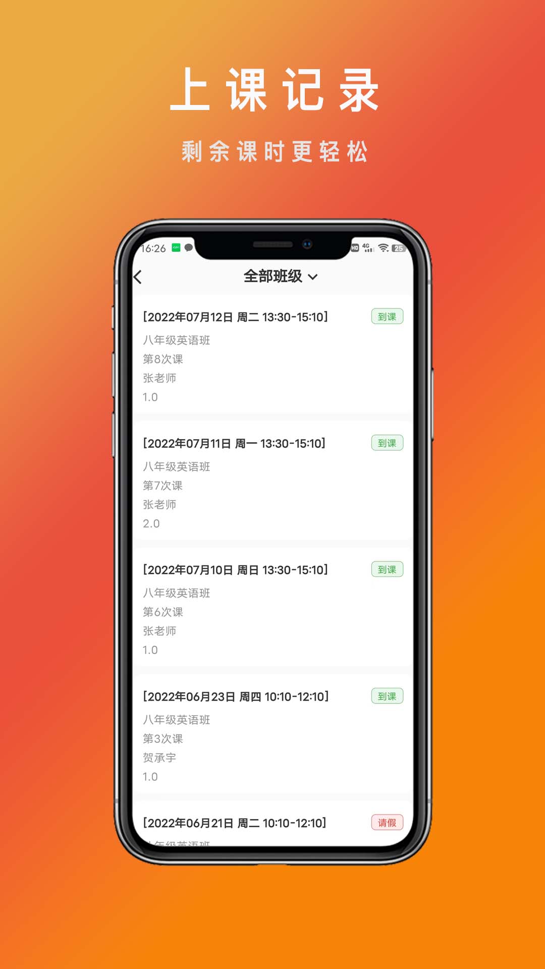 勤学优APP