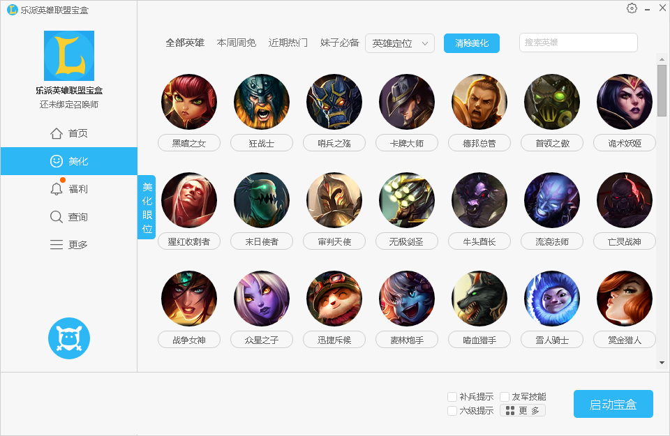乐派LOL宝盒