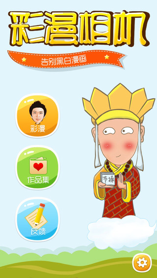 彩漫相机电脑版下载
