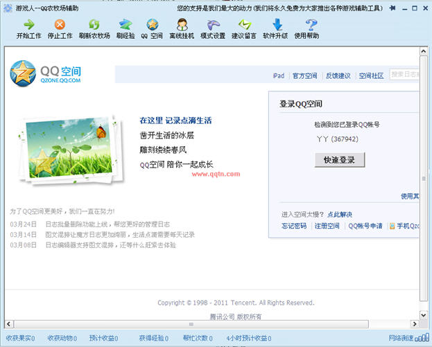 游戏人QQ农牧场辅助(QQ农牧场助手)