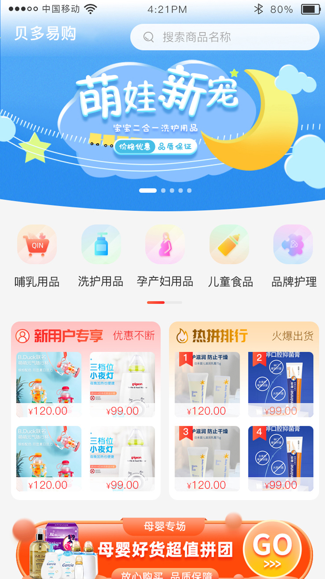 贝多易购app