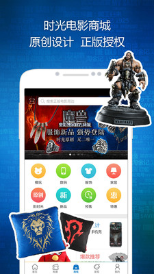 魔兽周边官方手机版下载
