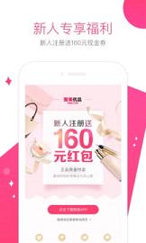 聚美优品网上购物平台下载