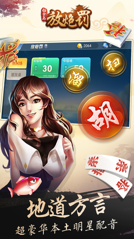 白金岛手游放炮罚