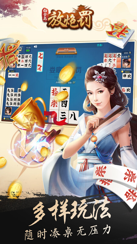 白金岛手游放炮罚