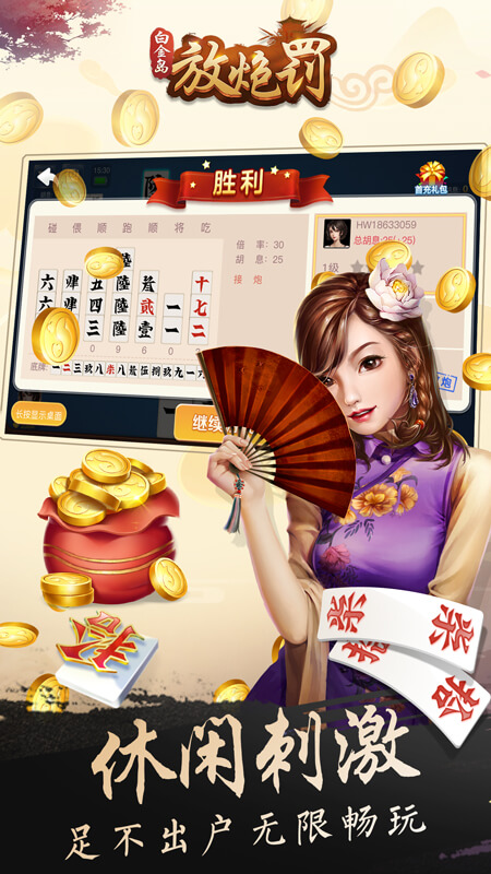 白金岛手游放炮罚