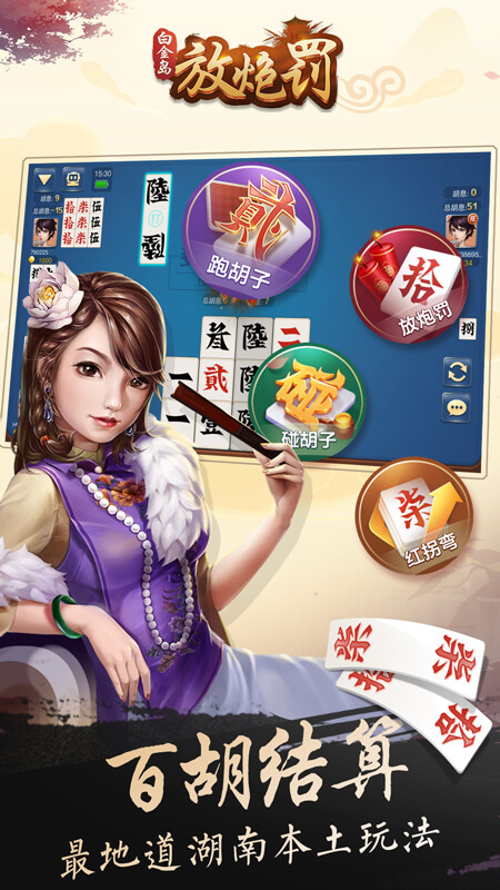白金岛手游放炮罚