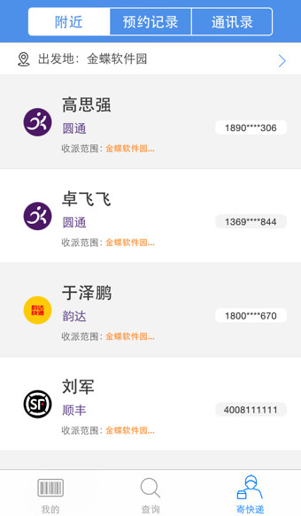 快递100查询专业版