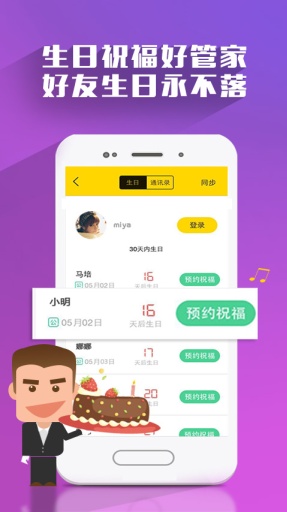 真心点歌App