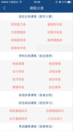 中国税务网络大学app苹果版