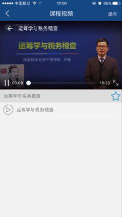 中国税务网络大学app苹果版