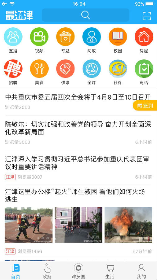 最江津手机客户端