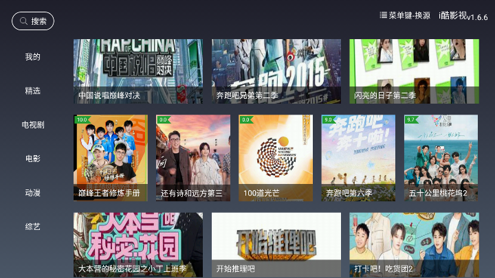 i酷影视tv版下载最新版