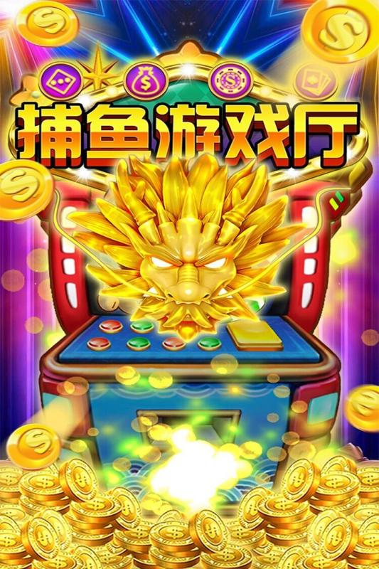 捕鱼游戏厅腾讯版