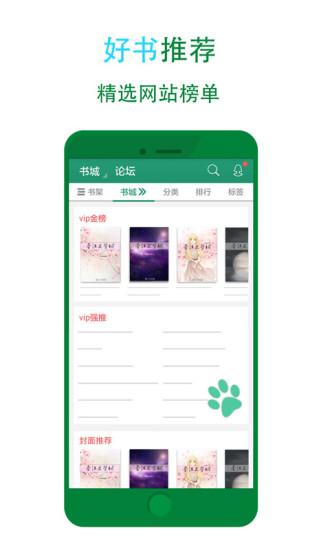 晋江文学城手机app官方版(晋江小说阅读)