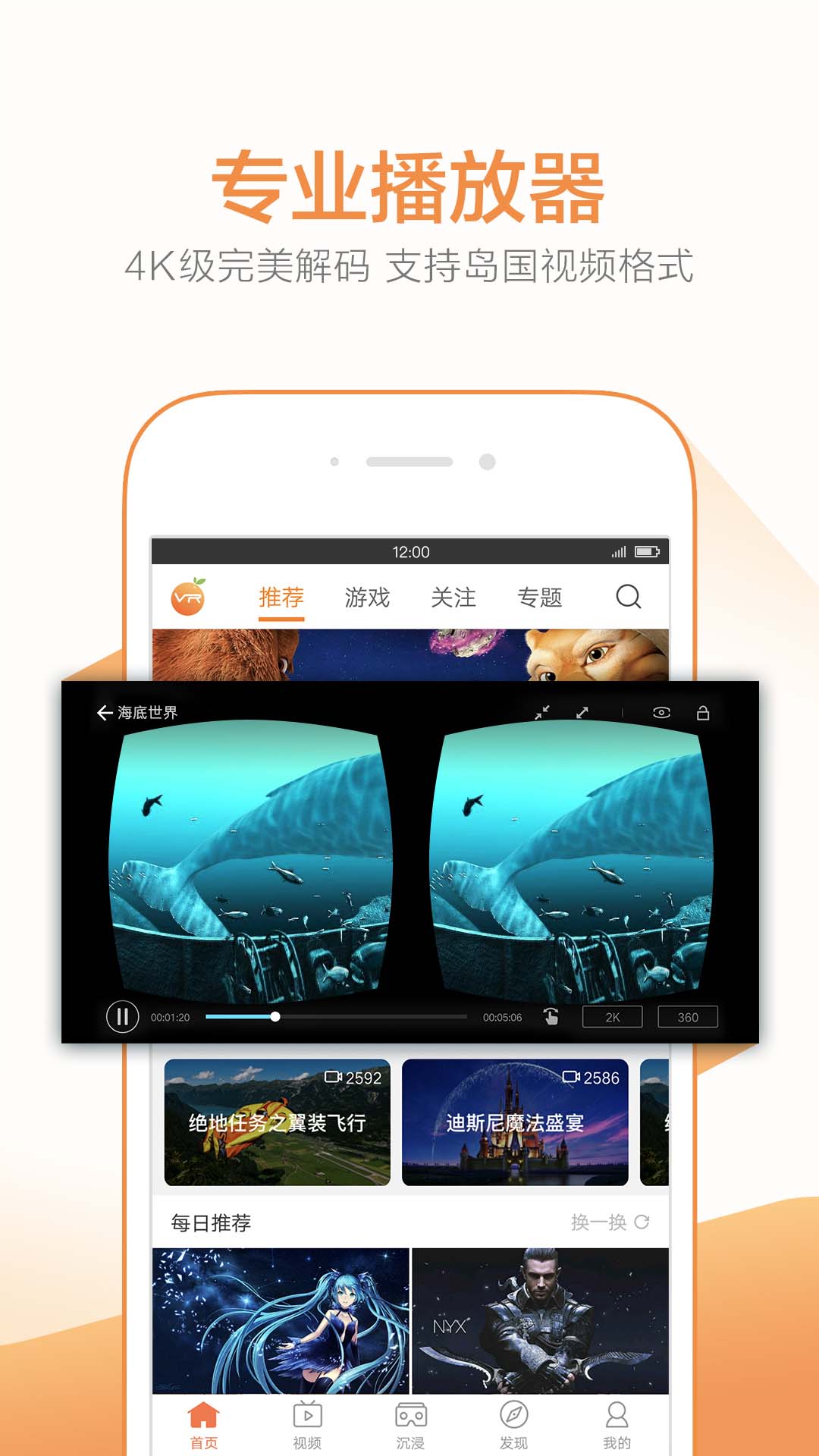 橙子VR视频