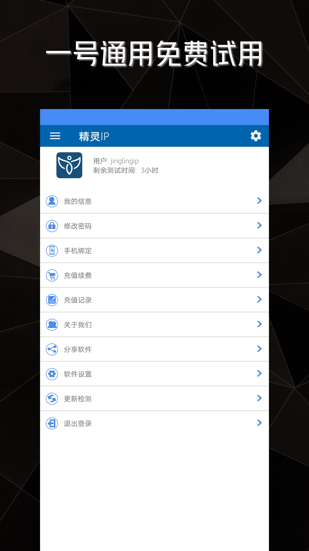 精灵IP软件