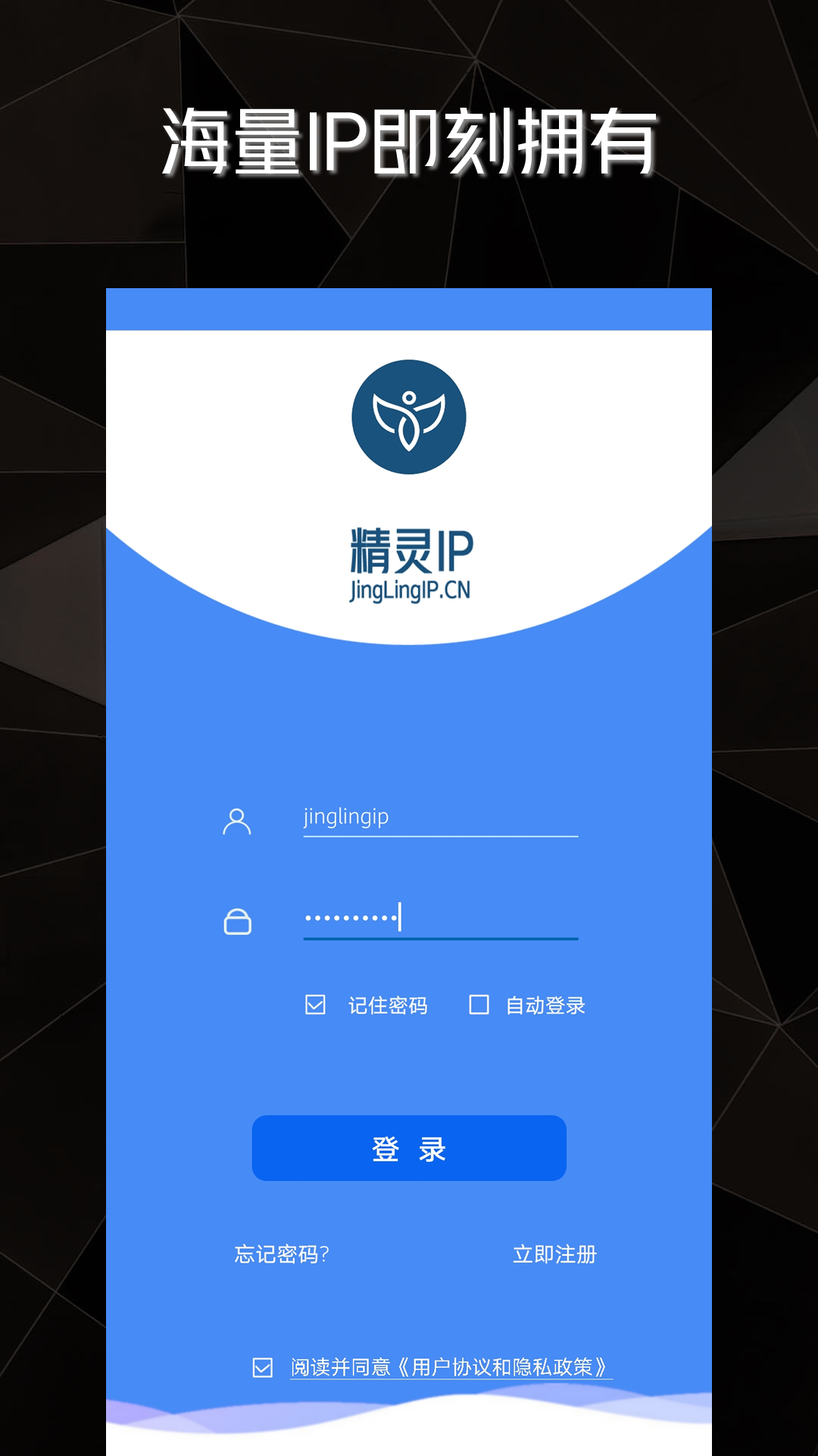 精灵IP软件