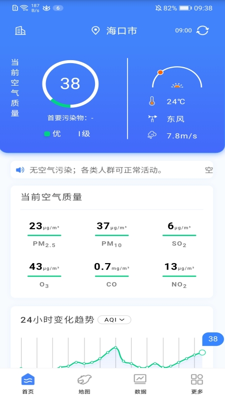 海南空气质量App下载