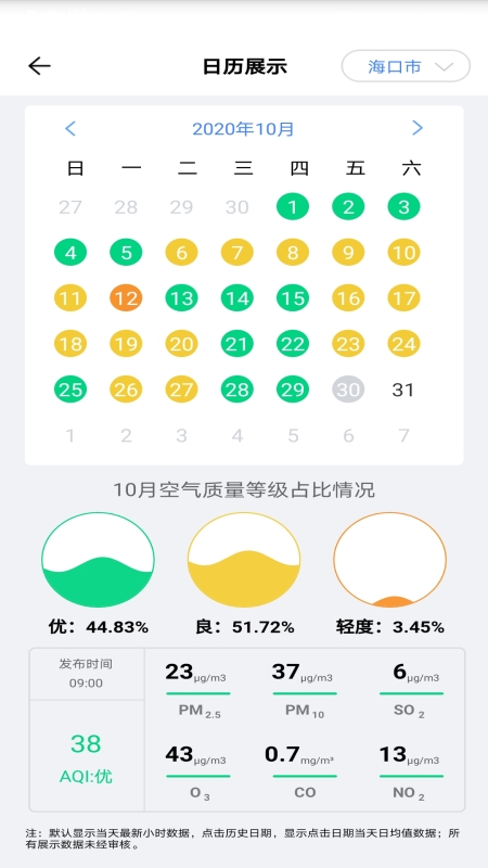 海南空气质量App下载