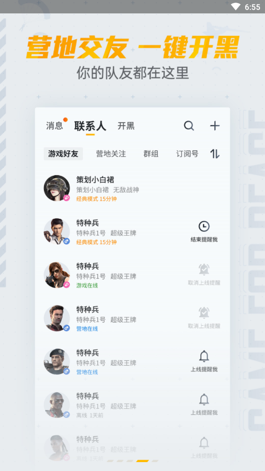 和平营地安卓测试版本