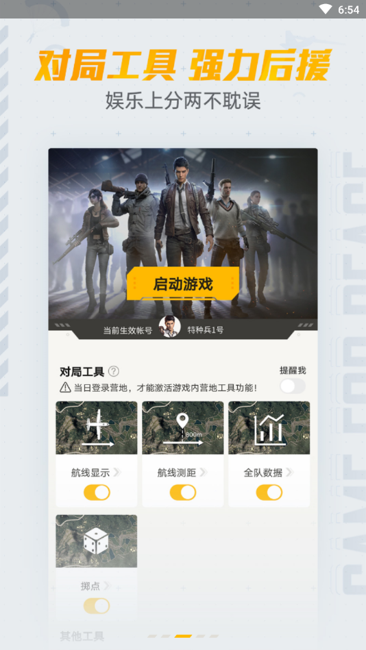 和平营地安卓测试版本