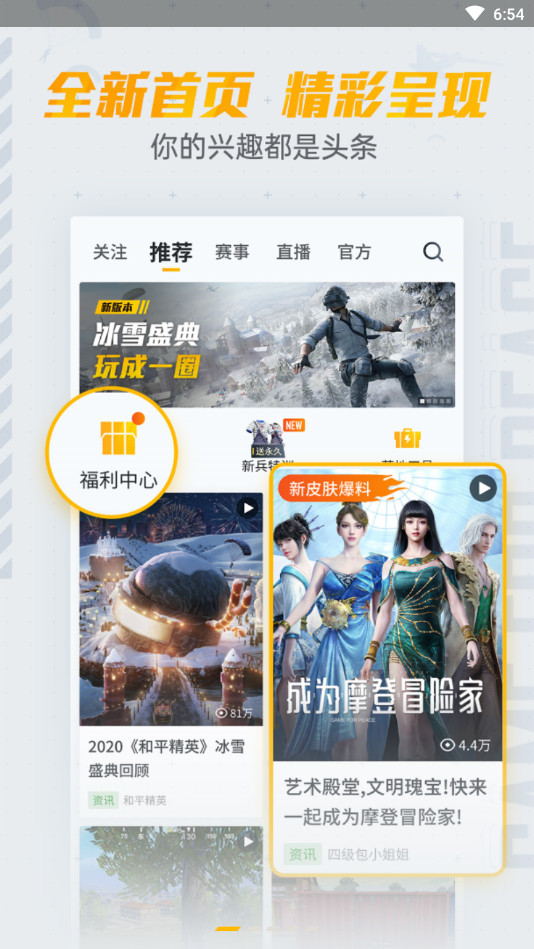 和平营地安卓测试版本