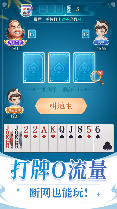 六月单机斗地主华为版