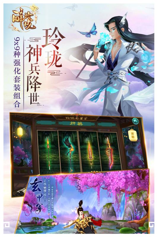 醉玲珑手游豌豆荚版下载