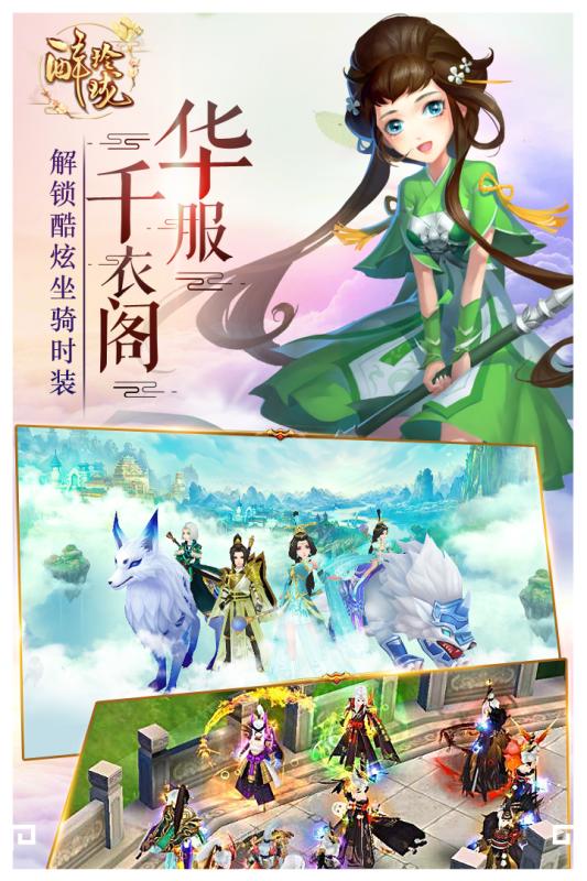 醉玲珑手游豌豆荚版下载