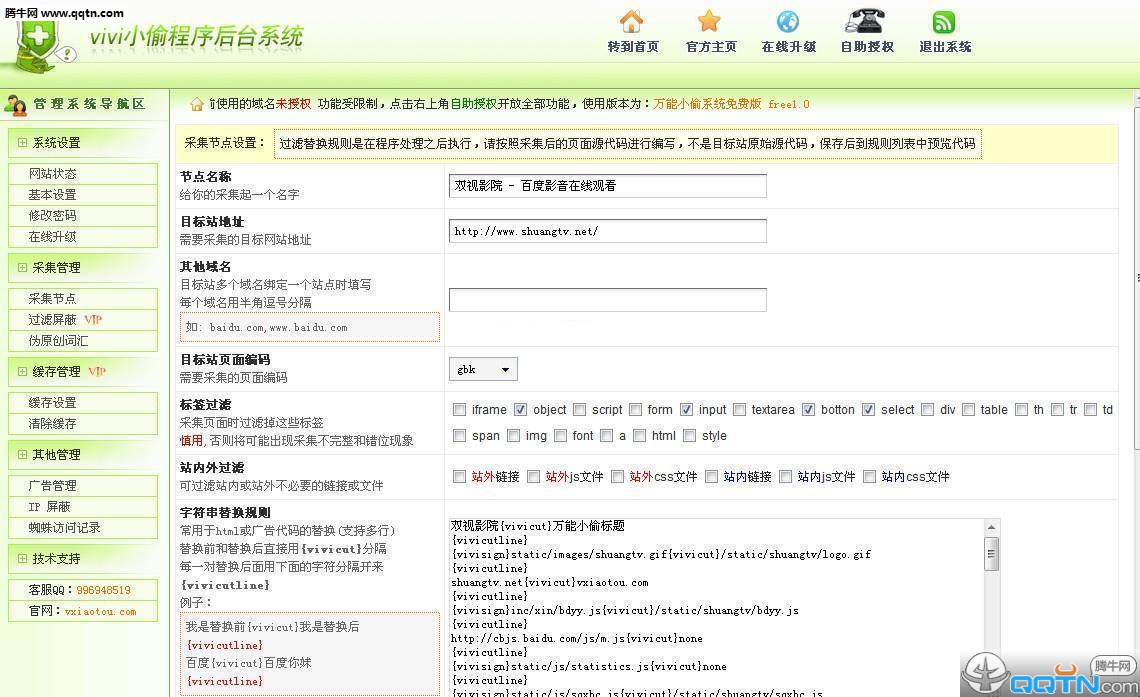 vivi万能小偷程序单域名版下载