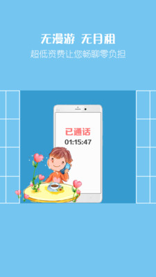爱通话省钱电话app