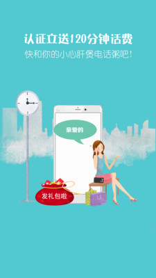 爱通话省钱电话app