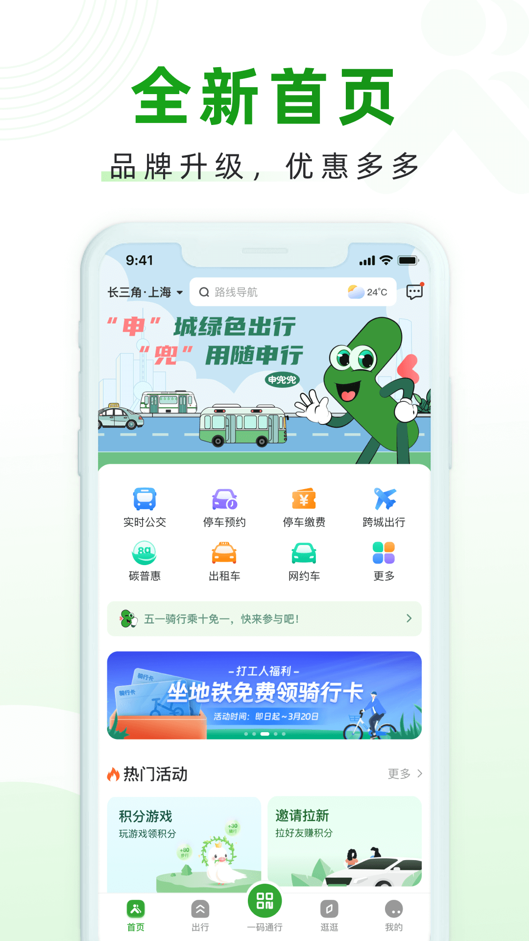 随申行app
