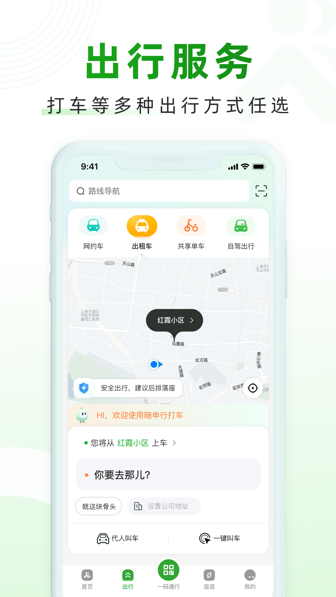 随申行app